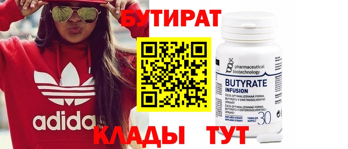 Бутират  БУТИРАТ жидкий экстази  Вход с VPN  Минеральные Воды 