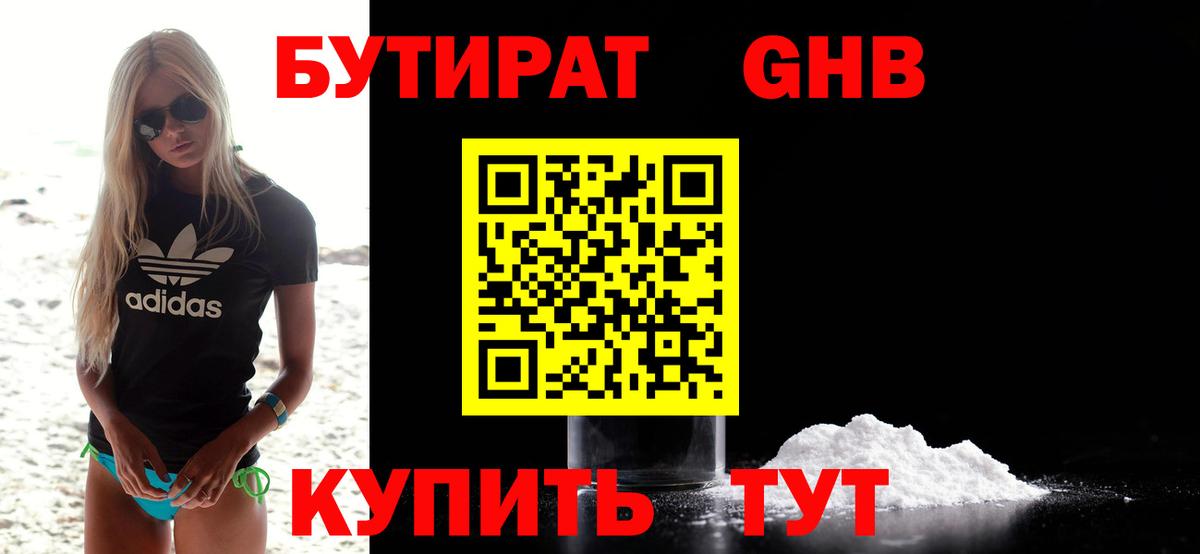 Бутират BDO 33% Минеральные Воды