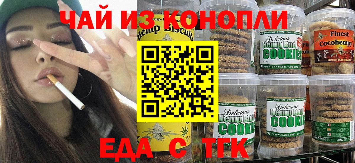 Минеральные Воды  Печенье с ТГК конопля  Вход с VPN 