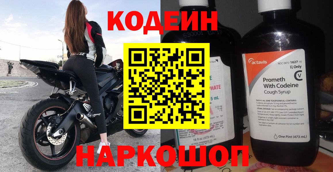 Кодеин напиток Lean (лин) Минеральные Воды