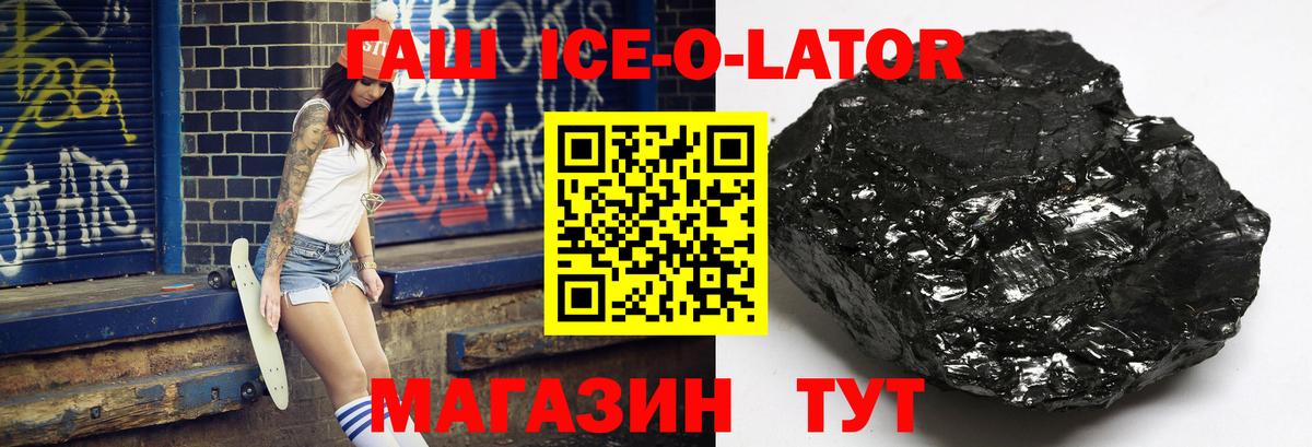 ГАШИШ ice o lator  Вход с VPN  Минеральные Воды  ГАШ гашик 
