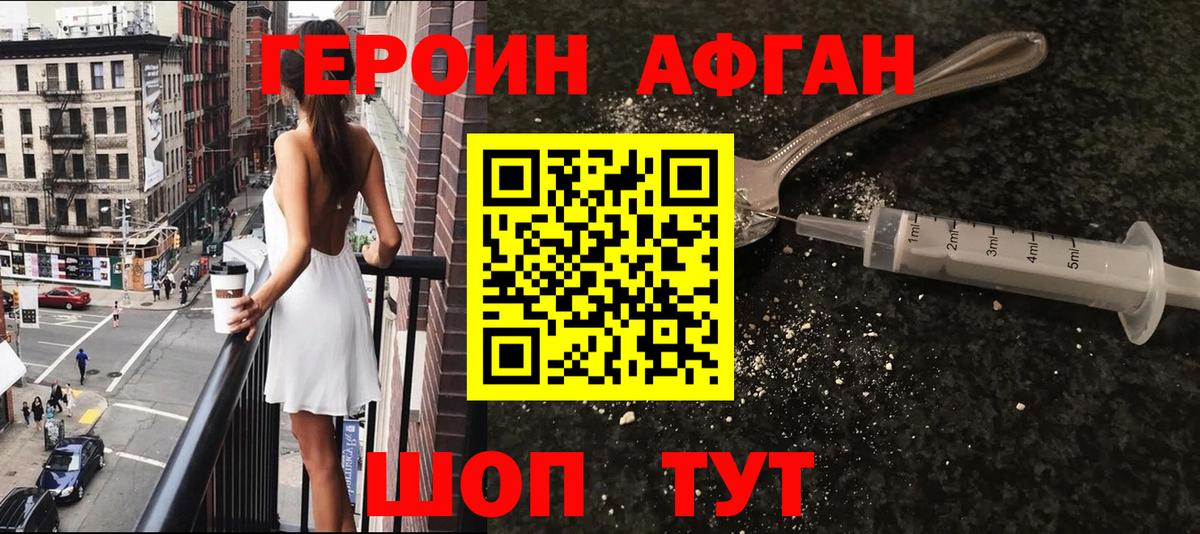 Героин хмурый Минеральные Воды