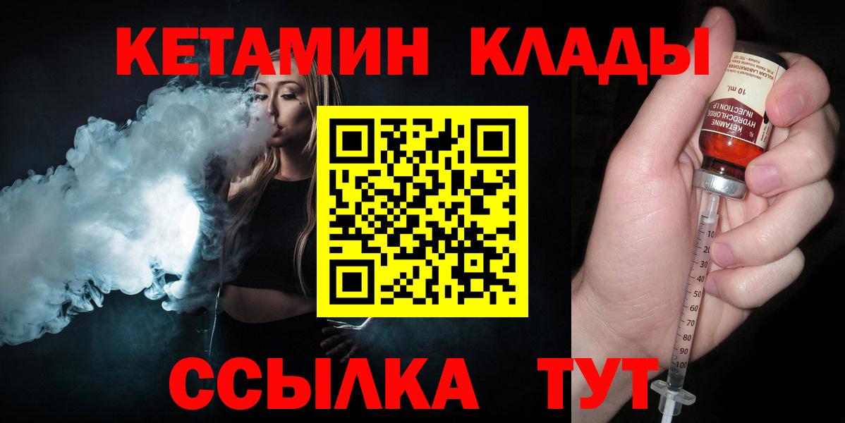 КЕТАМИН VHQ  Вход с VPN  Минеральные Воды 