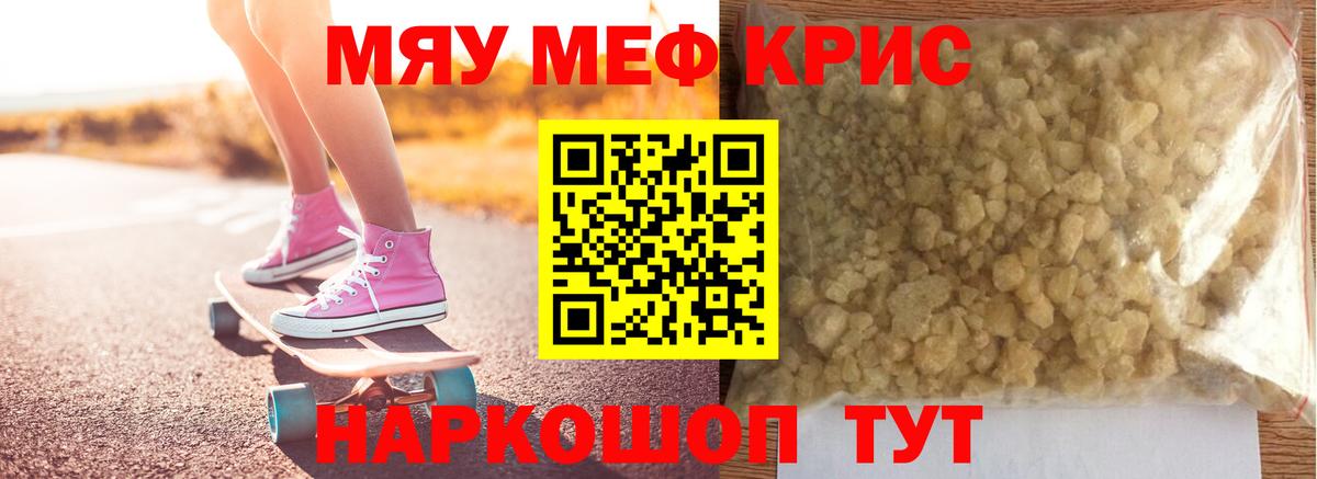 Меф мяу мяу кристаллы Минеральные Воды