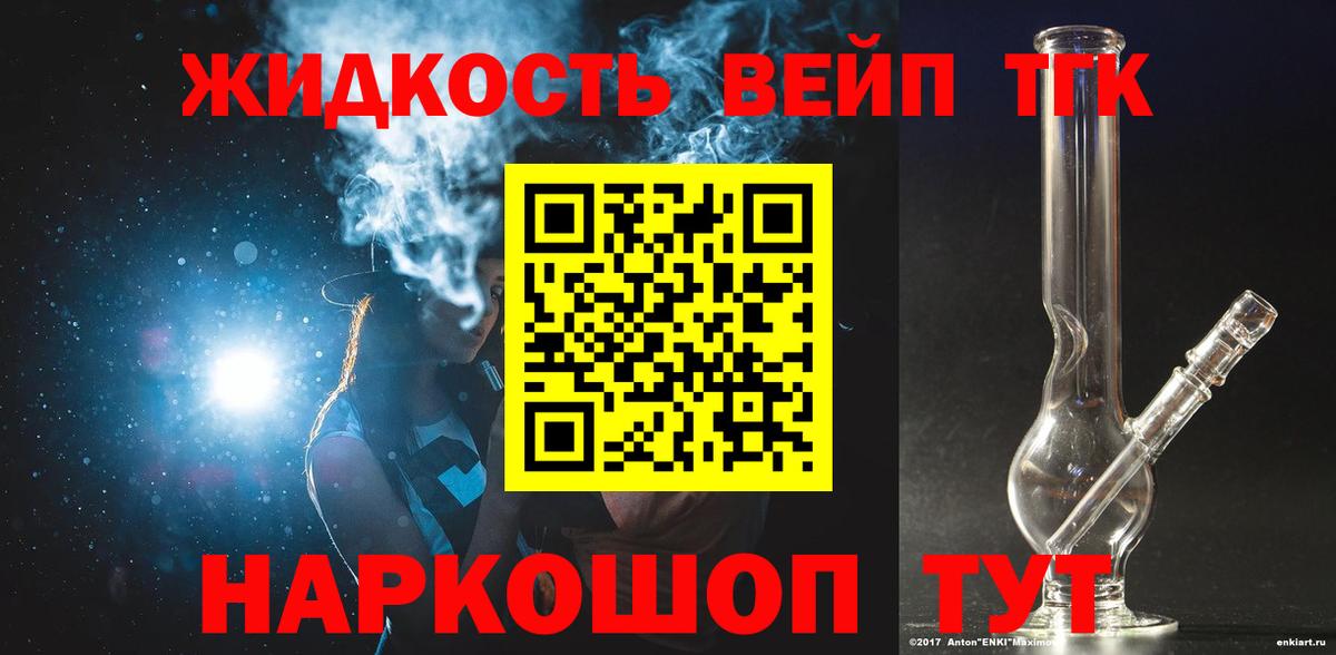 Минеральные Воды  ТГК жижа  Вход с VPN 